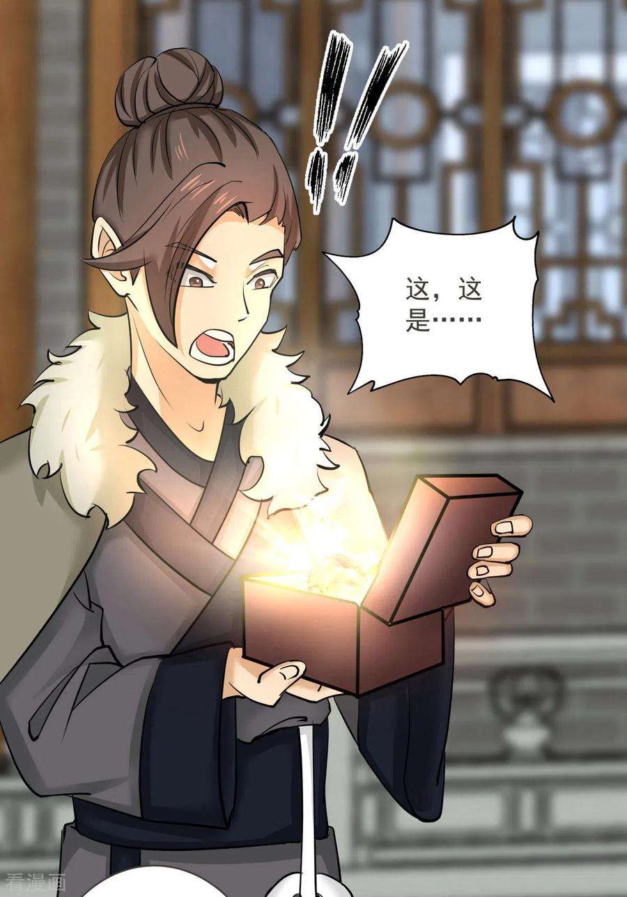 混沌丹神212话 关闭阵法