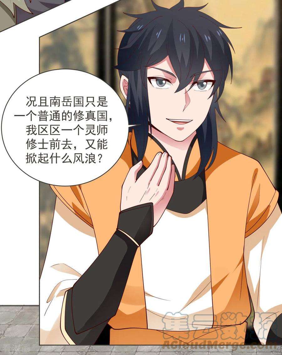 混沌丹神212话 关闭阵法