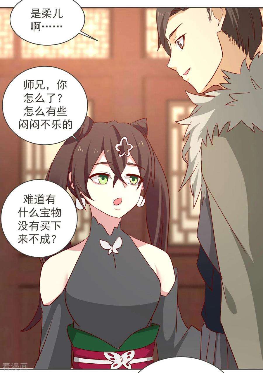 混沌丹神212话 关闭阵法