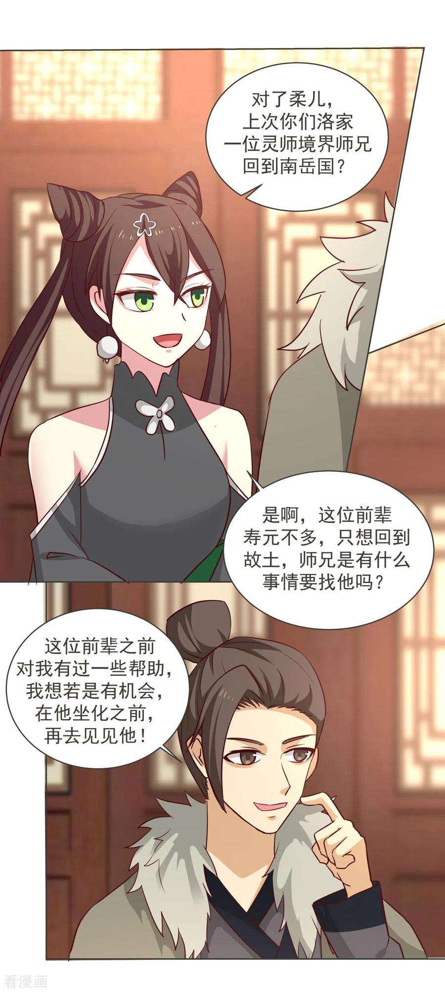 混沌丹神212话 关闭阵法