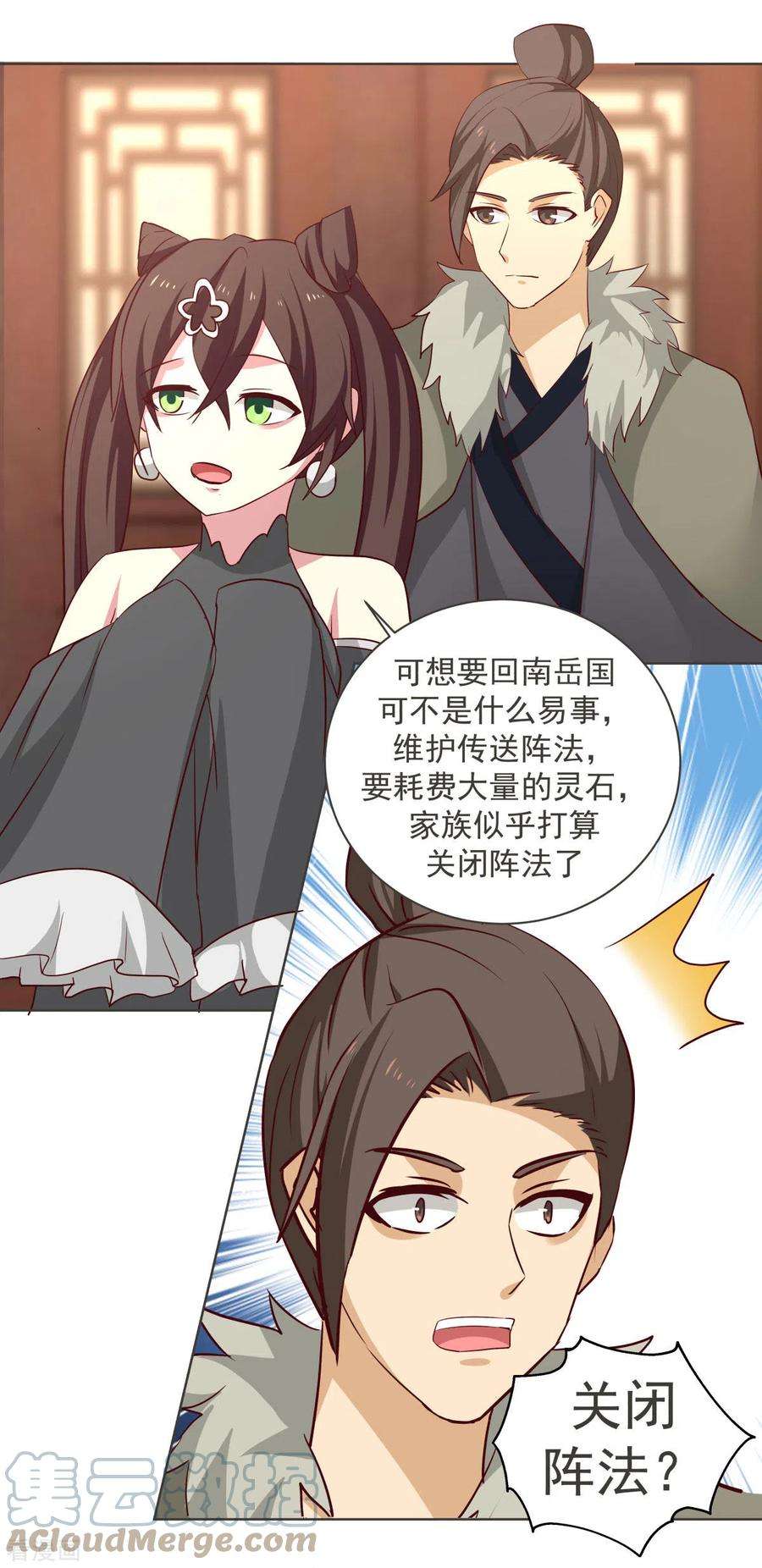 混沌丹神212话 关闭阵法