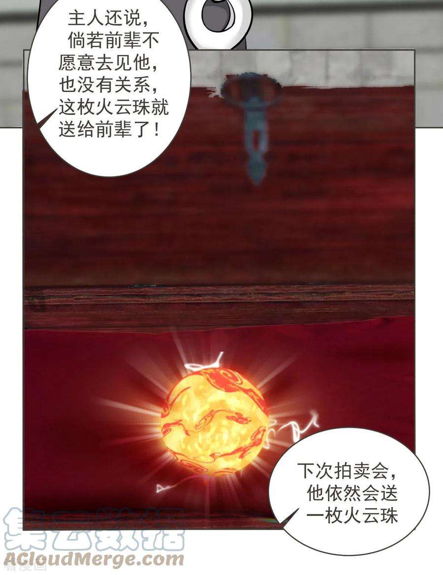 混沌丹神212话 关闭阵法