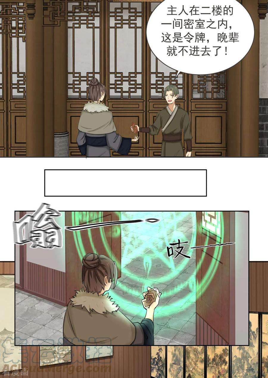 混沌丹神212话 关闭阵法