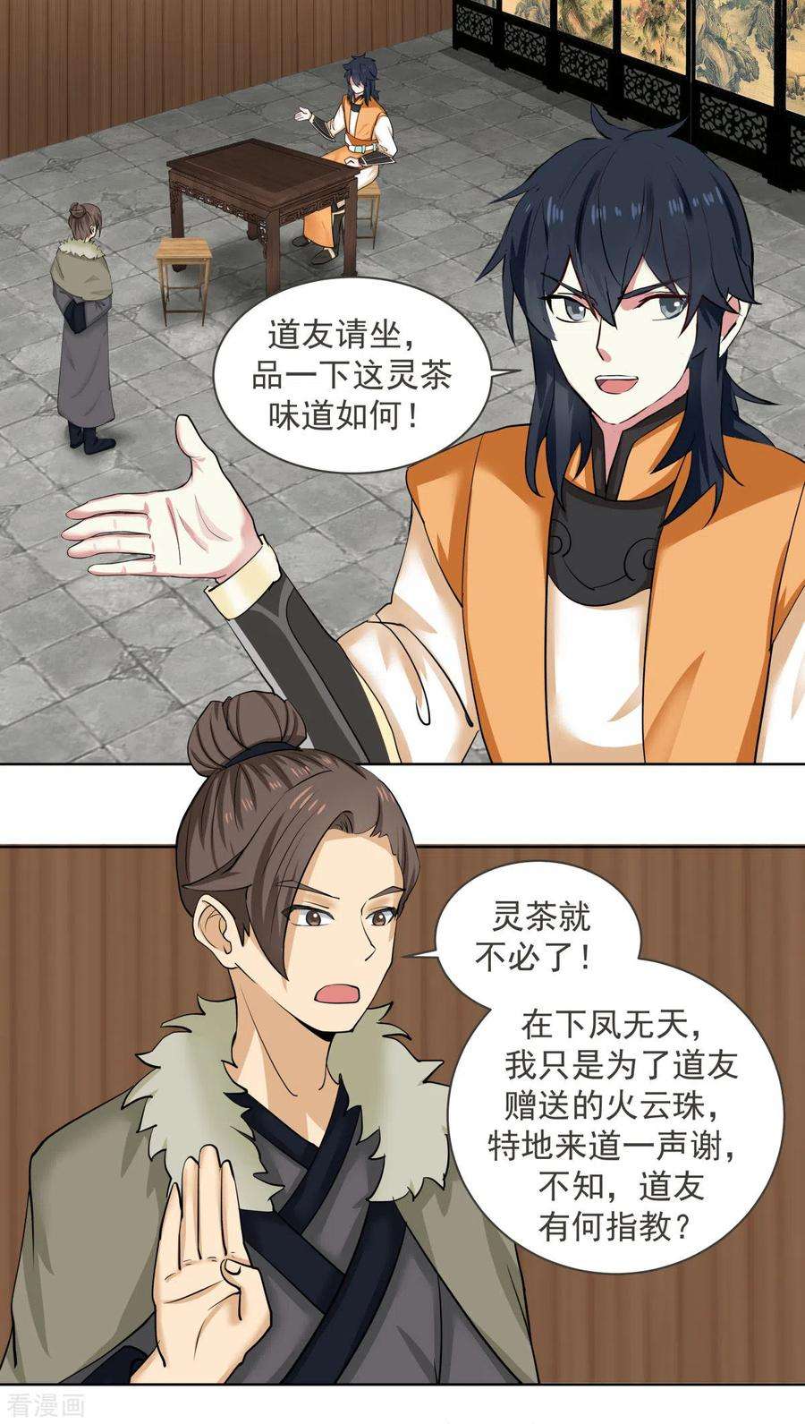 混沌丹神212话 关闭阵法