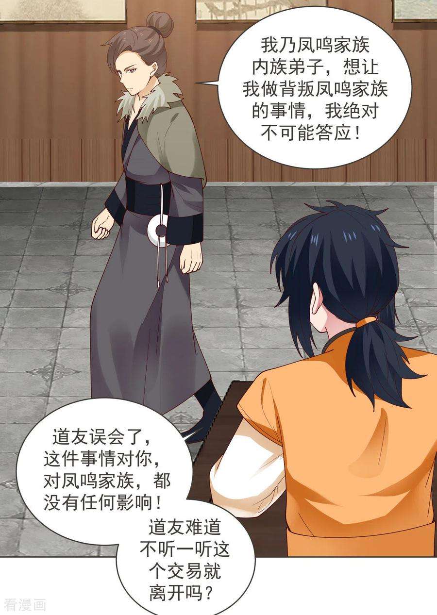 混沌丹神212话 关闭阵法