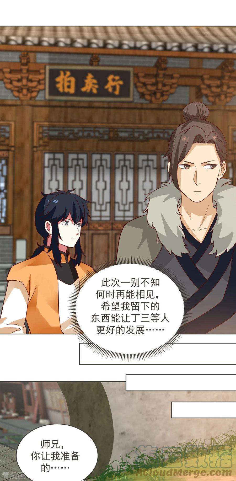 混沌丹神213话 你是古云？