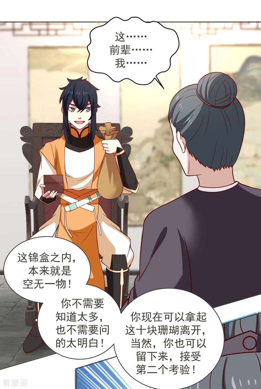 混沌丹神213话 你是古云？