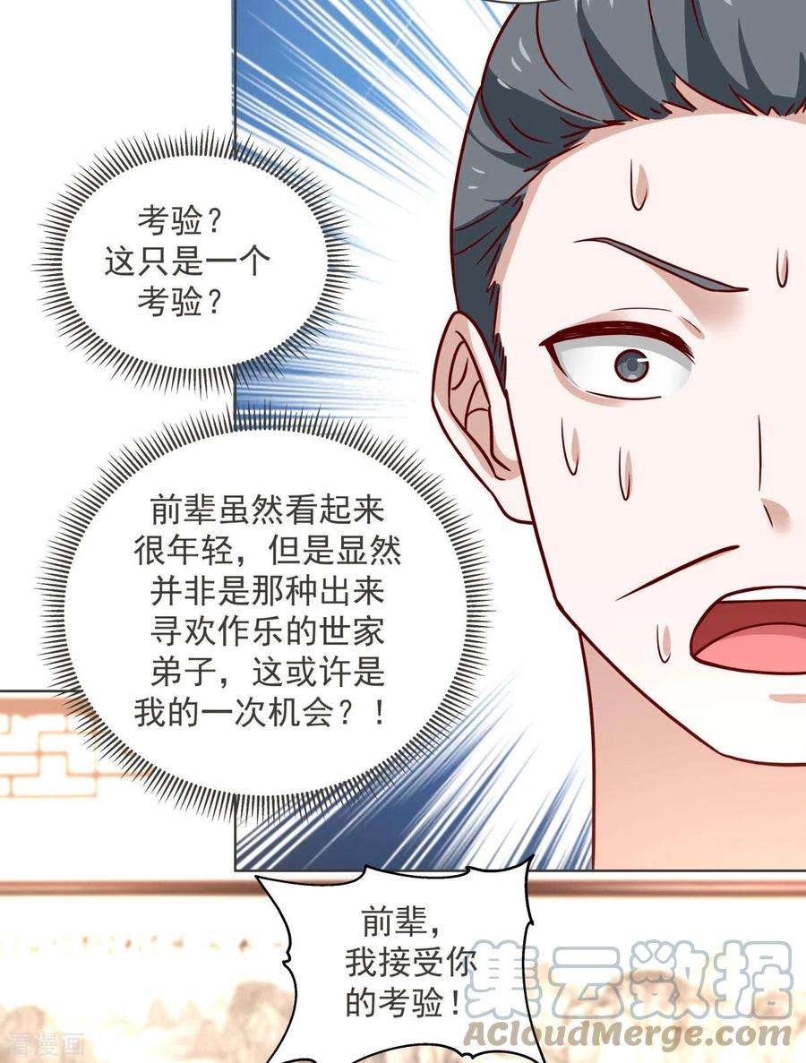 混沌丹神213话 你是古云？