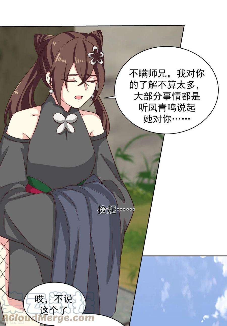 混沌丹神214话 异变
