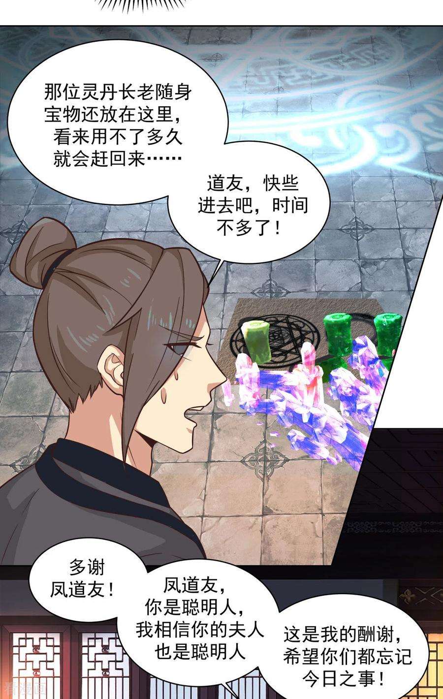 混沌丹神214话 异变