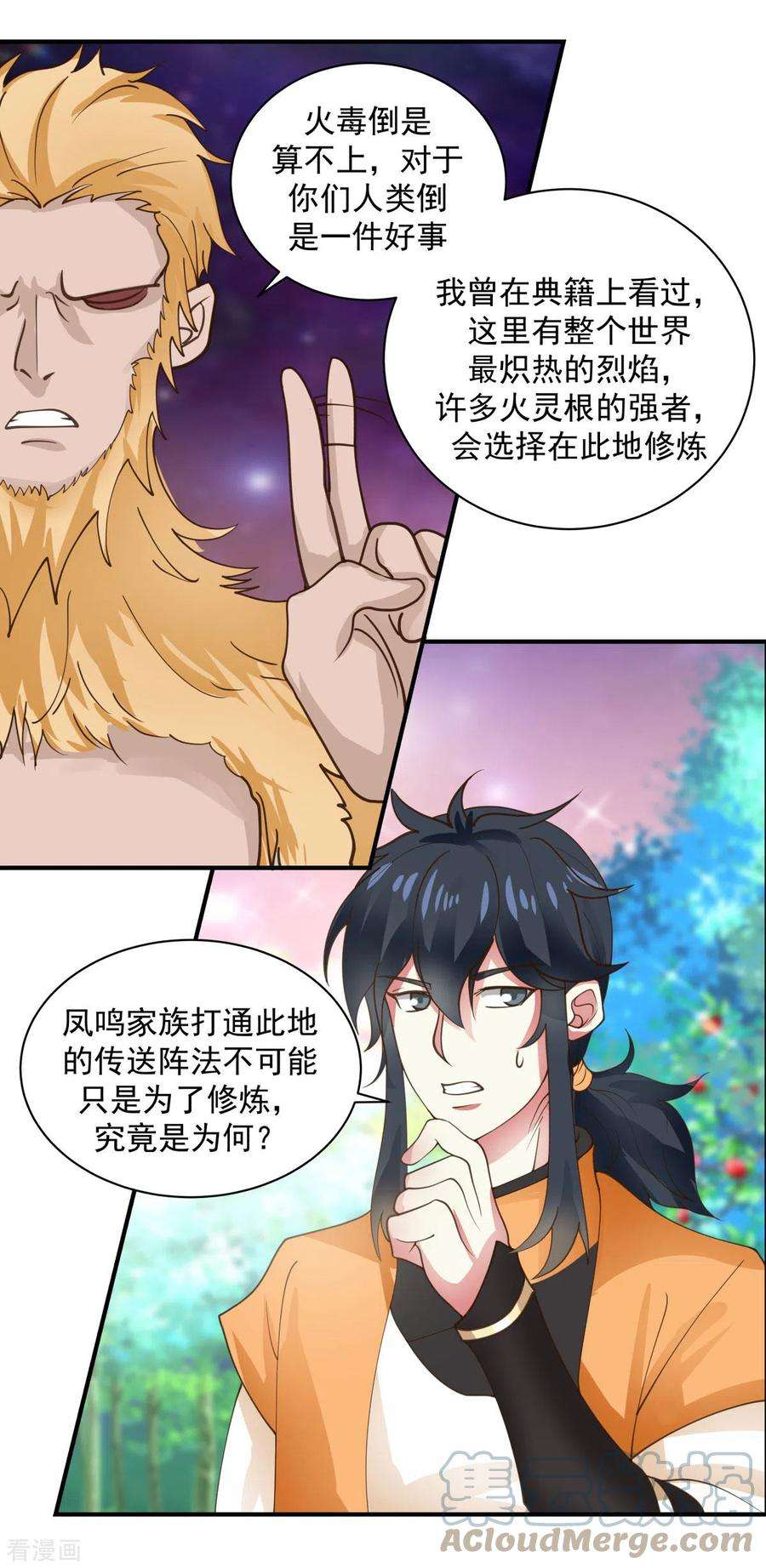 混沌丹神215话 熔火之原