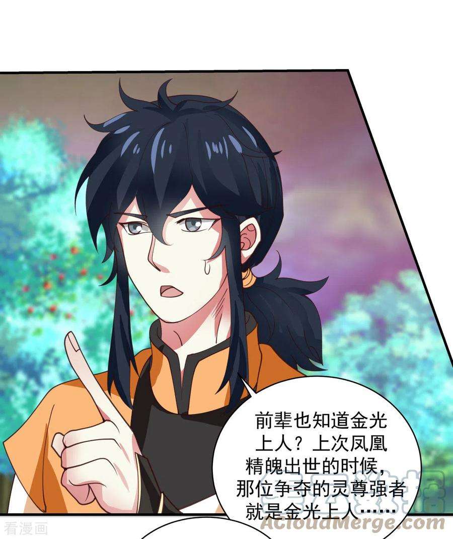 混沌丹神215话 熔火之原