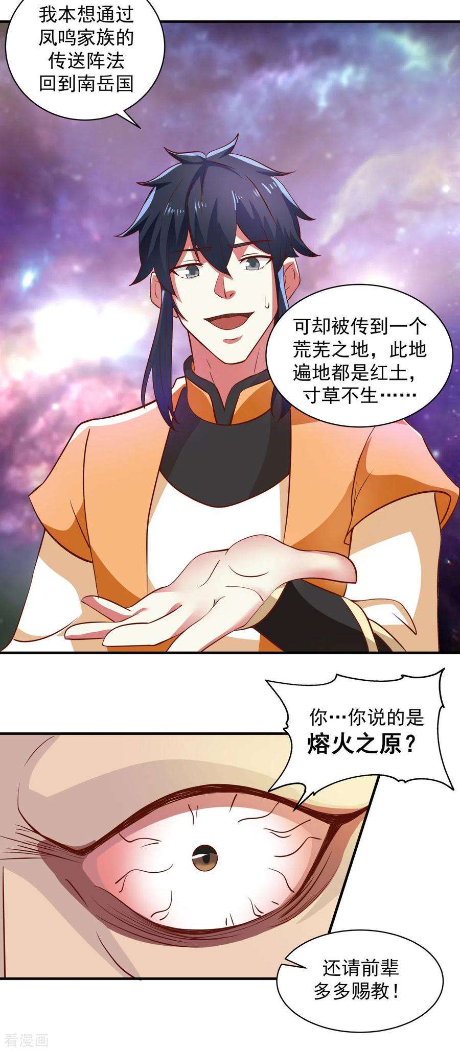 混沌丹神215话 熔火之原