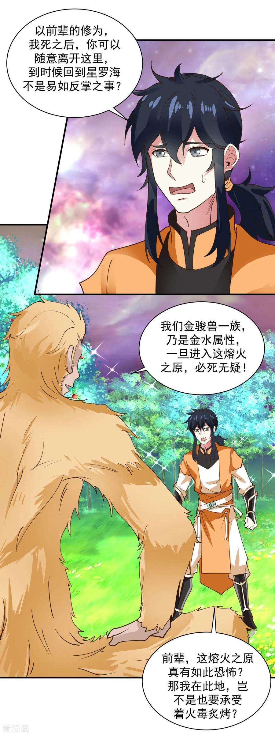 混沌丹神215话 熔火之原