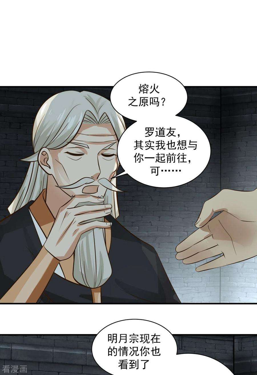 混沌丹神216话 火灵子