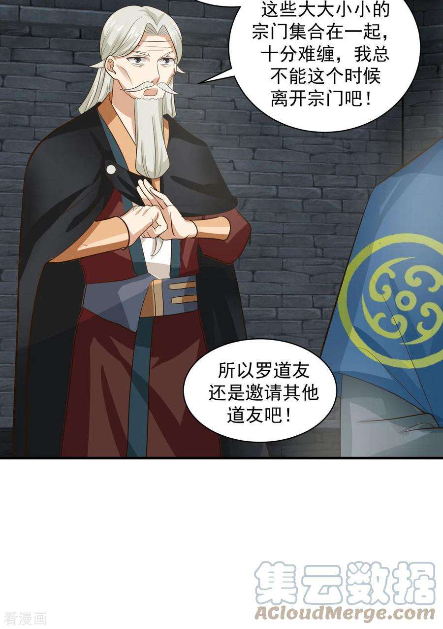 混沌丹神216话 火灵子