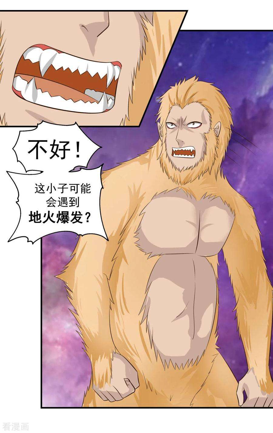 混沌丹神216话 火灵子