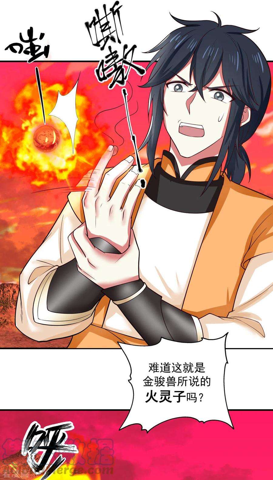 混沌丹神216话 火灵子