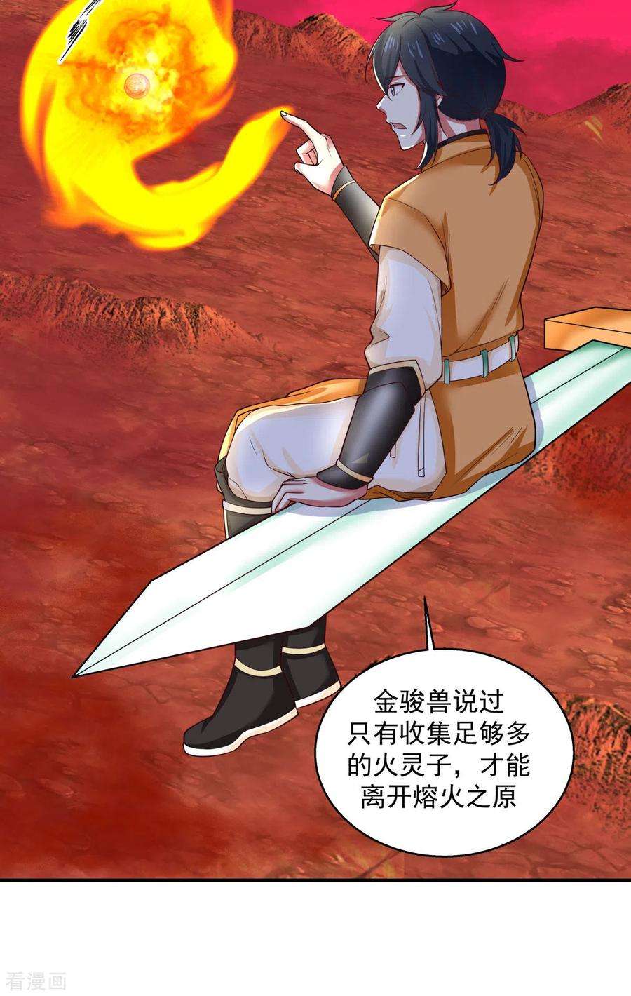 混沌丹神216话 火灵子