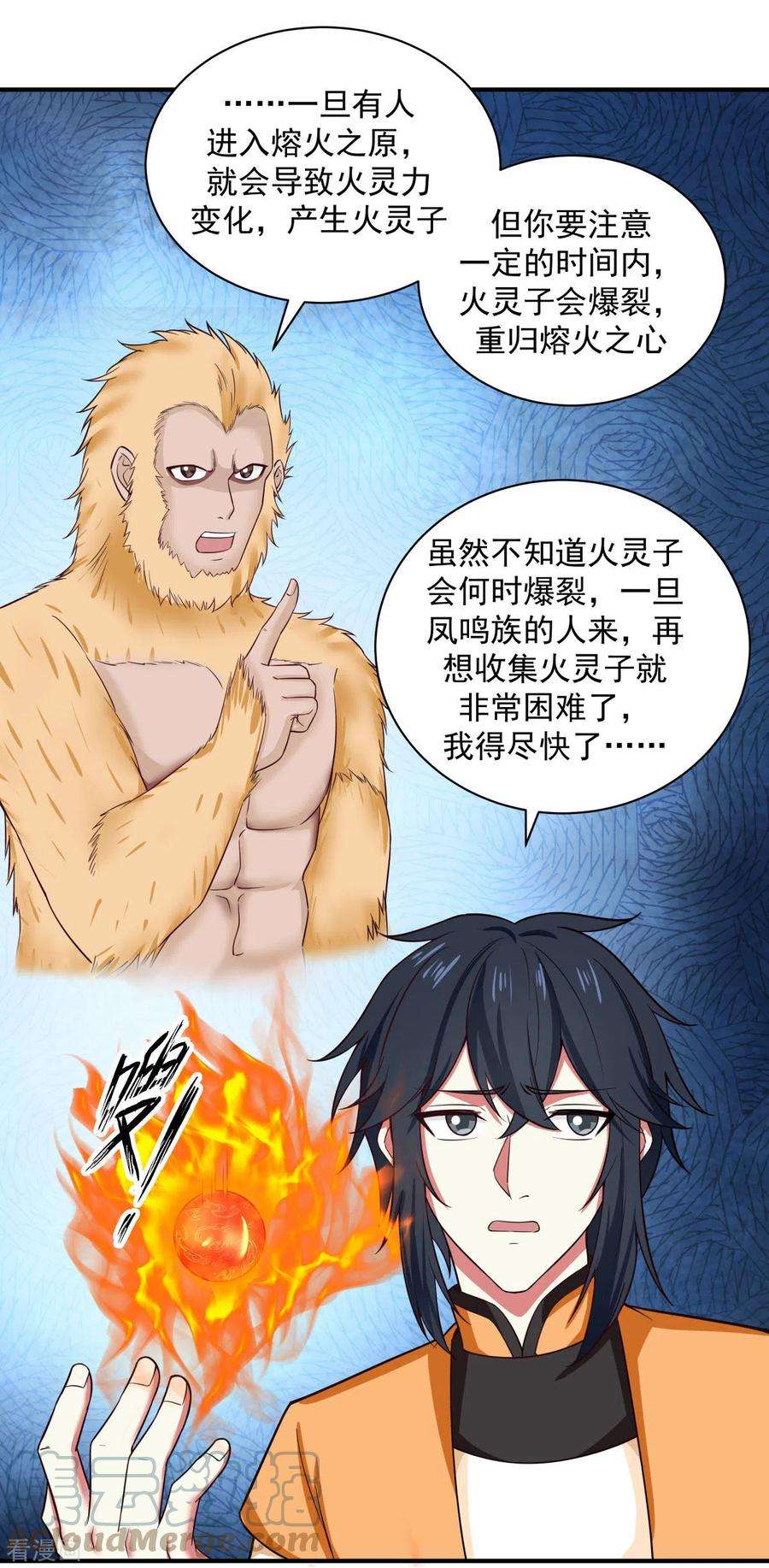 混沌丹神216话 火灵子