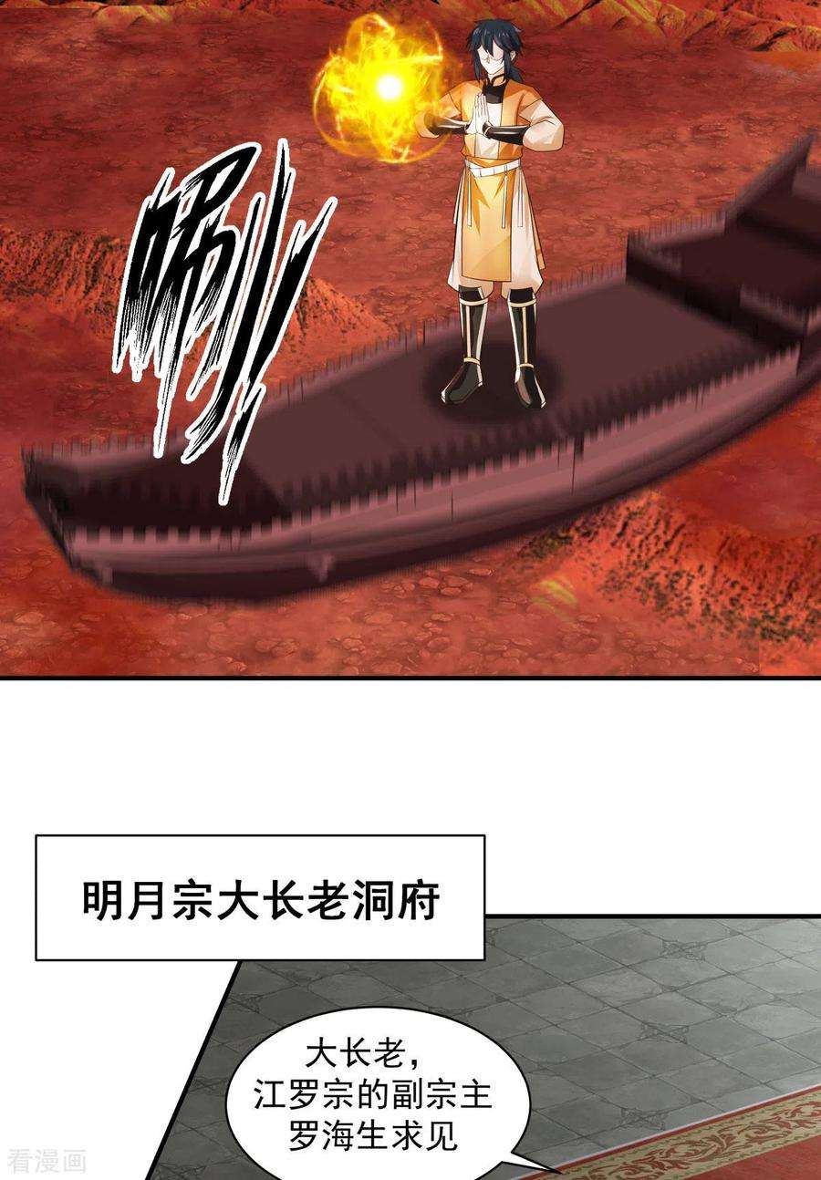 混沌丹神216话 火灵子