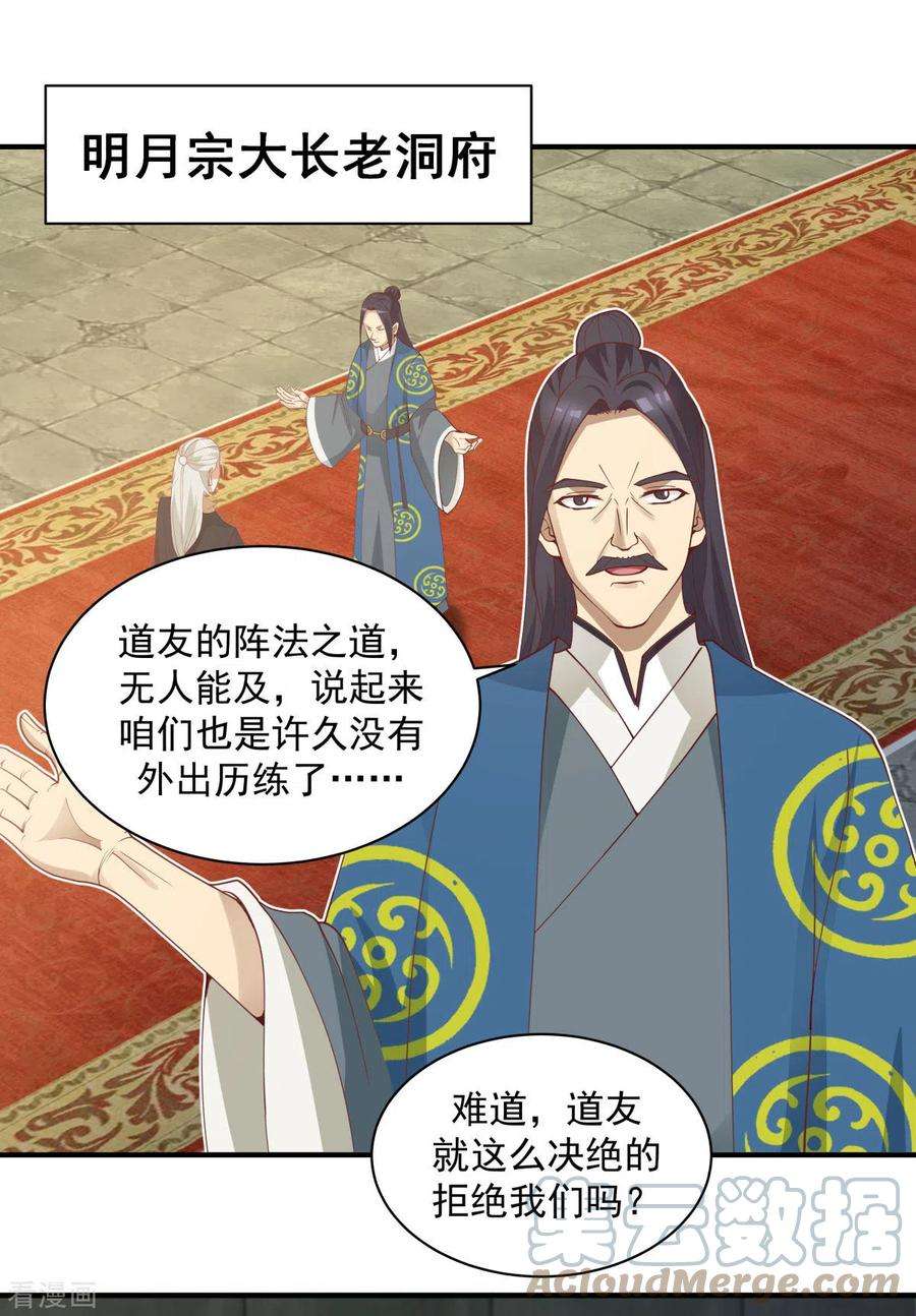 混沌丹神217话 地火爆发