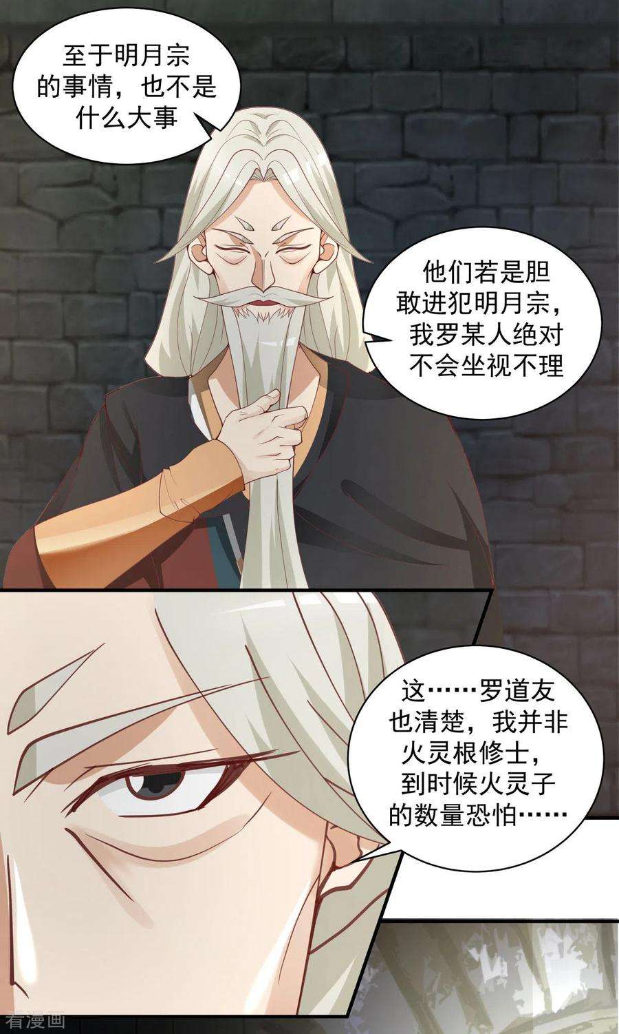混沌丹神217话 地火爆发