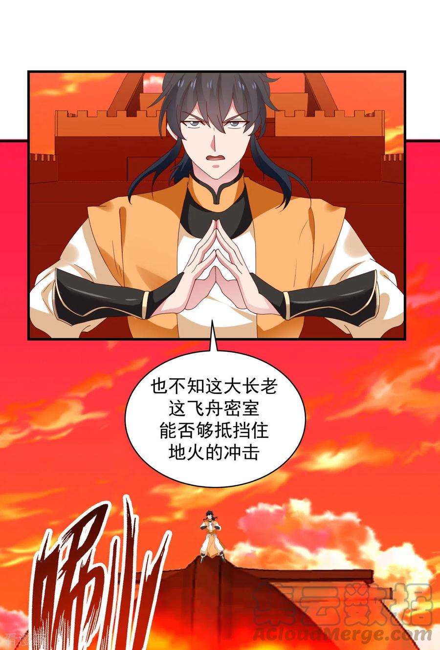 混沌丹神217话 地火爆发