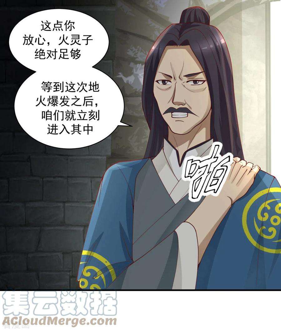 混沌丹神217话 地火爆发