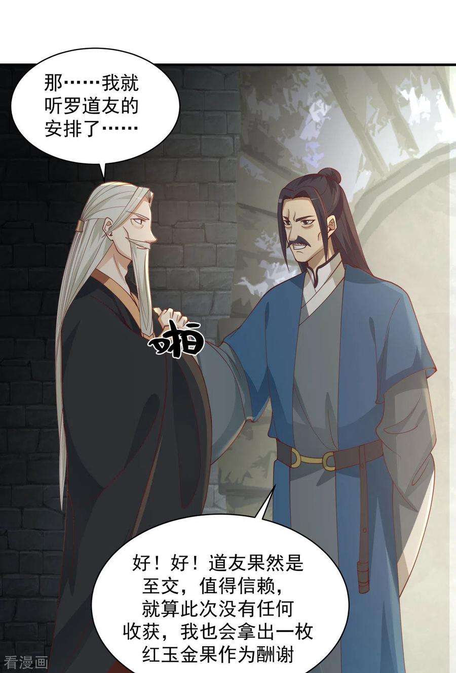 混沌丹神217话 地火爆发