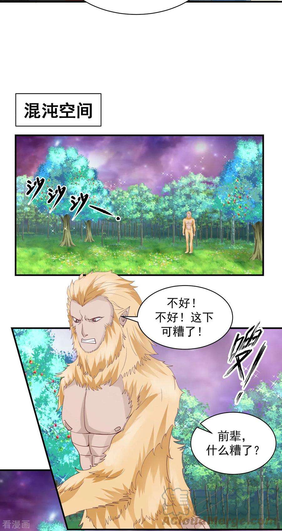 混沌丹神217话 地火爆发