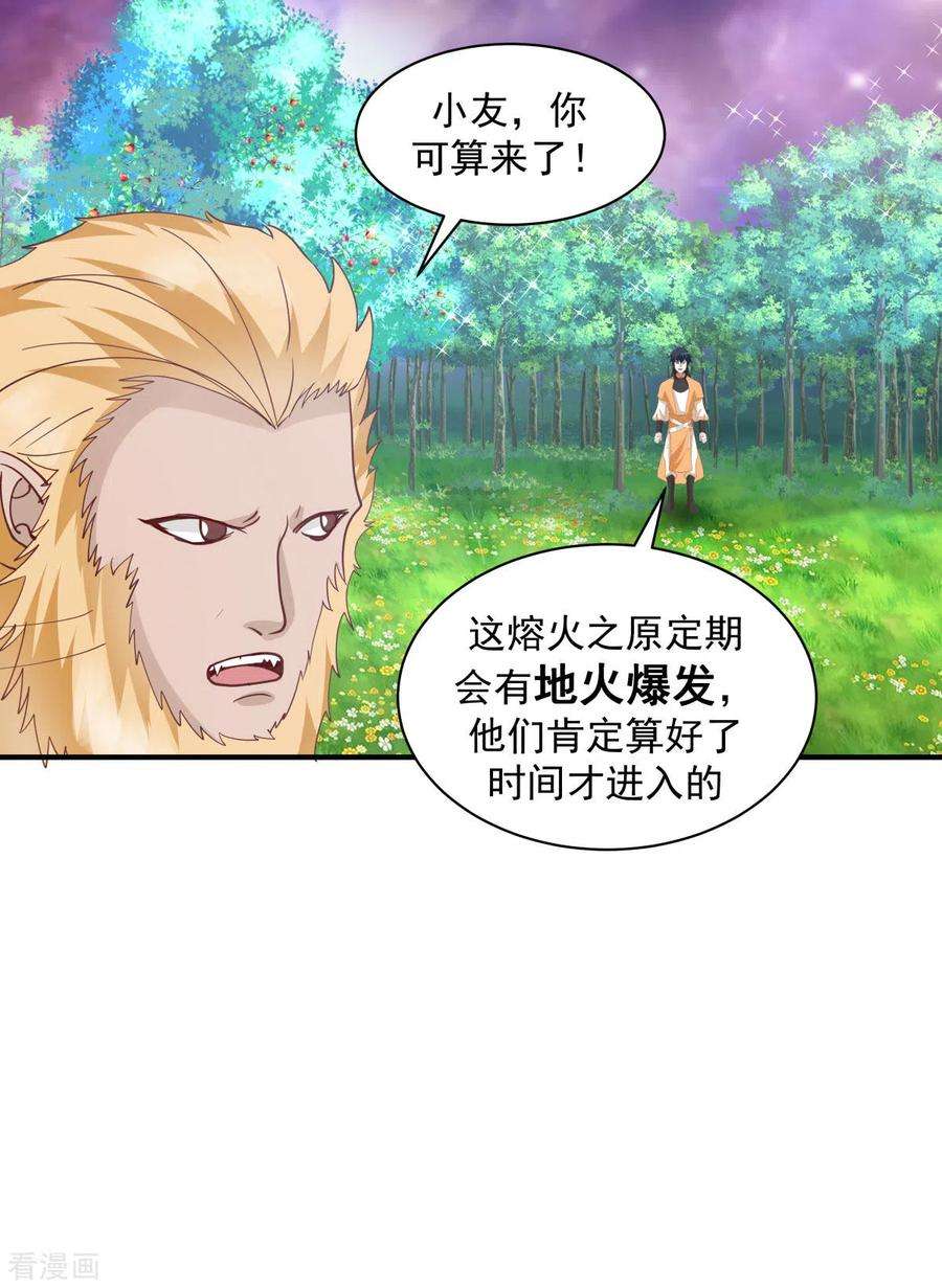 混沌丹神217话 地火爆发