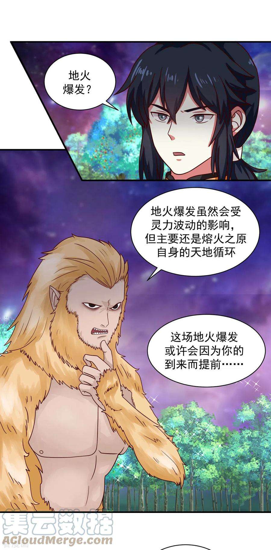 混沌丹神217话 地火爆发