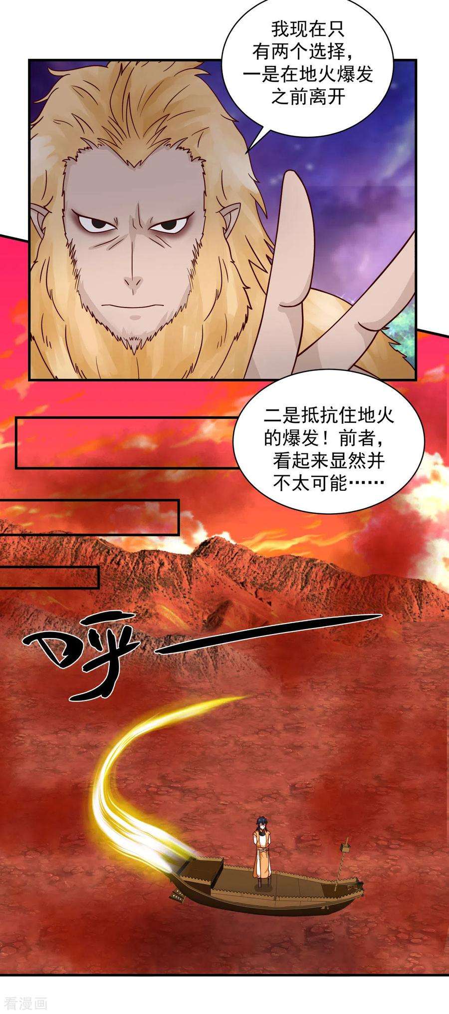 混沌丹神217话 地火爆发