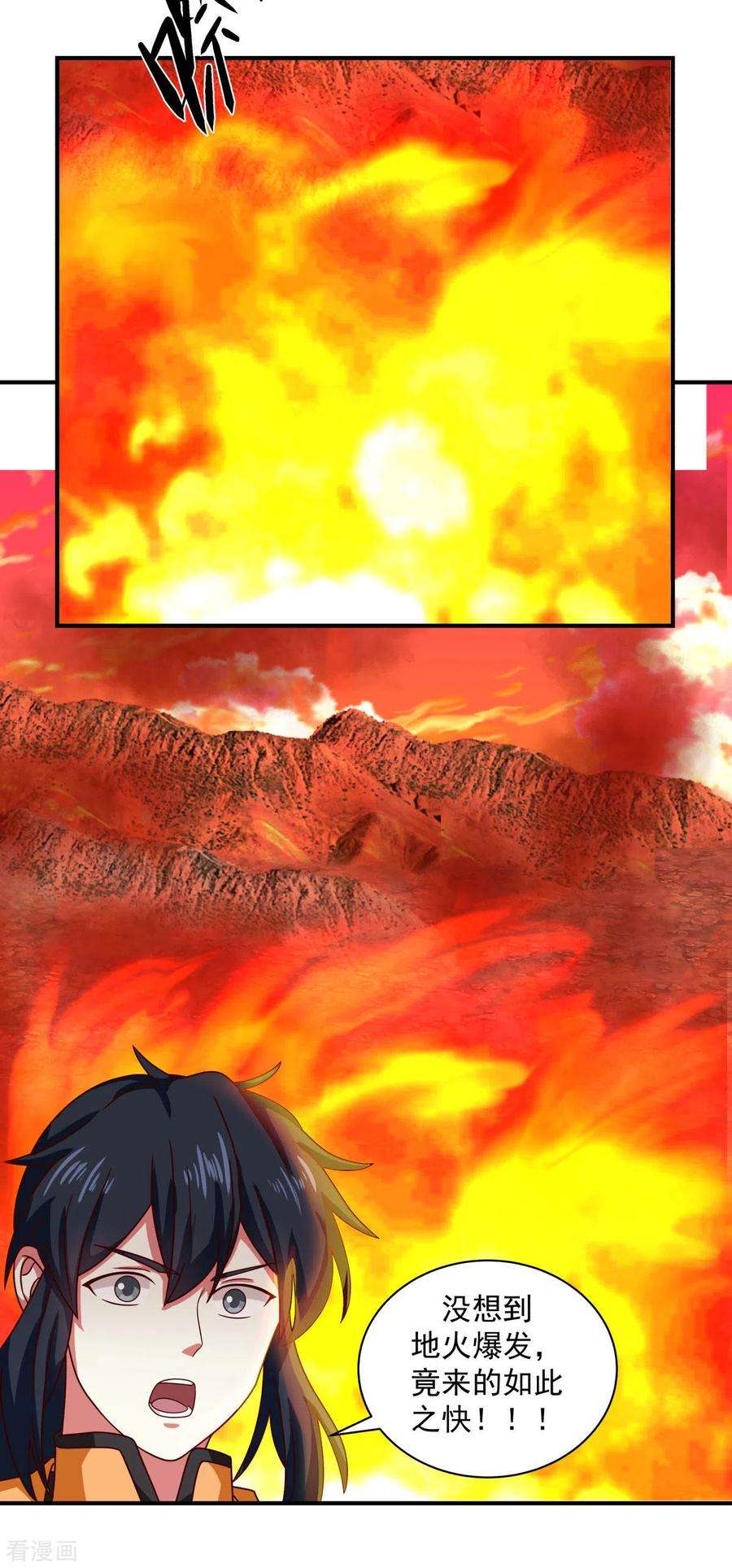 混沌丹神217话 地火爆发