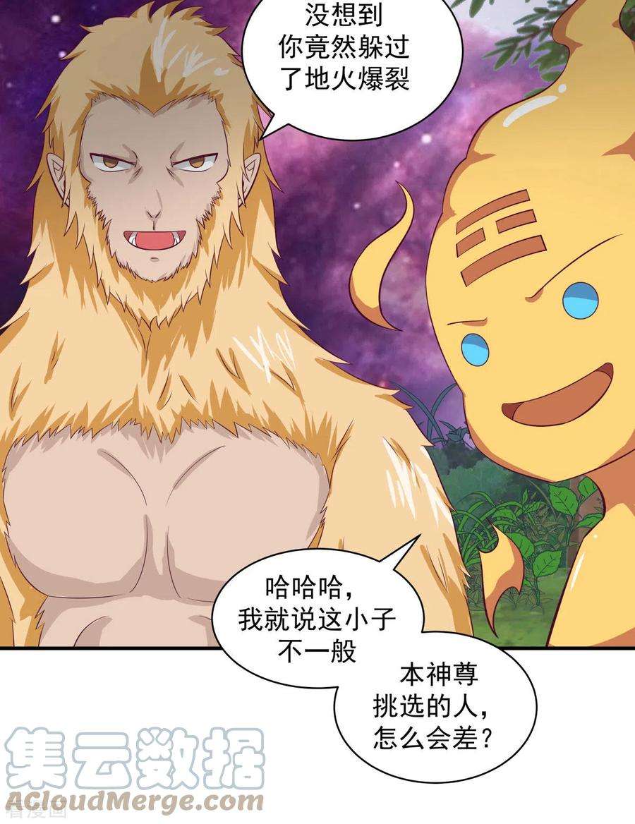 混沌丹神218话 获得凤凰精魄