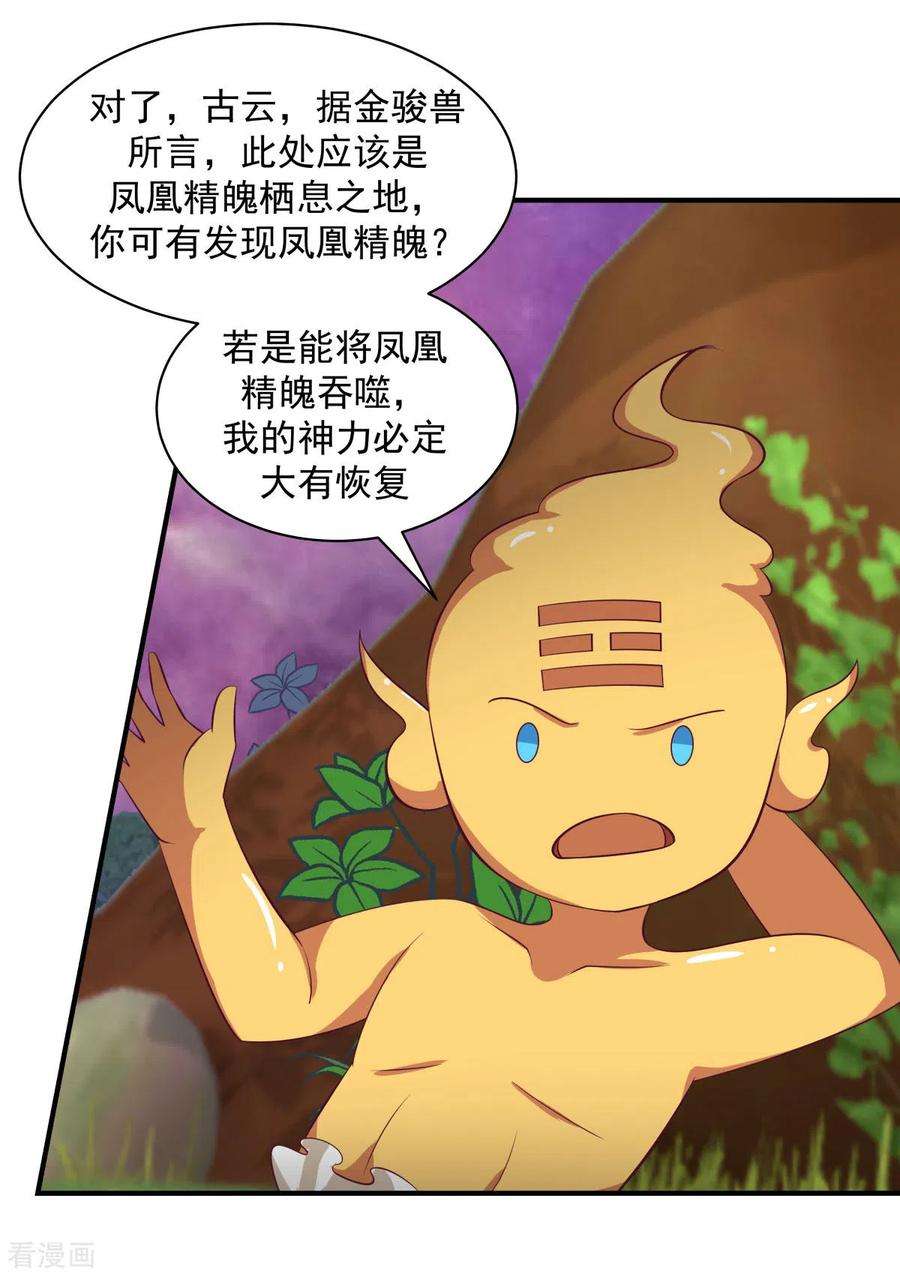 混沌丹神218话 获得凤凰精魄