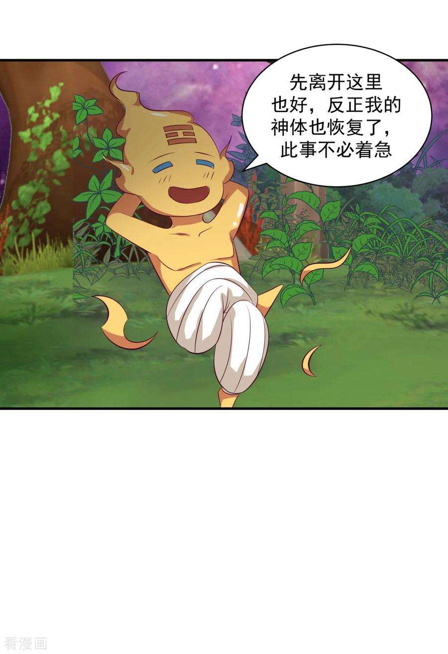 混沌丹神218话 获得凤凰精魄