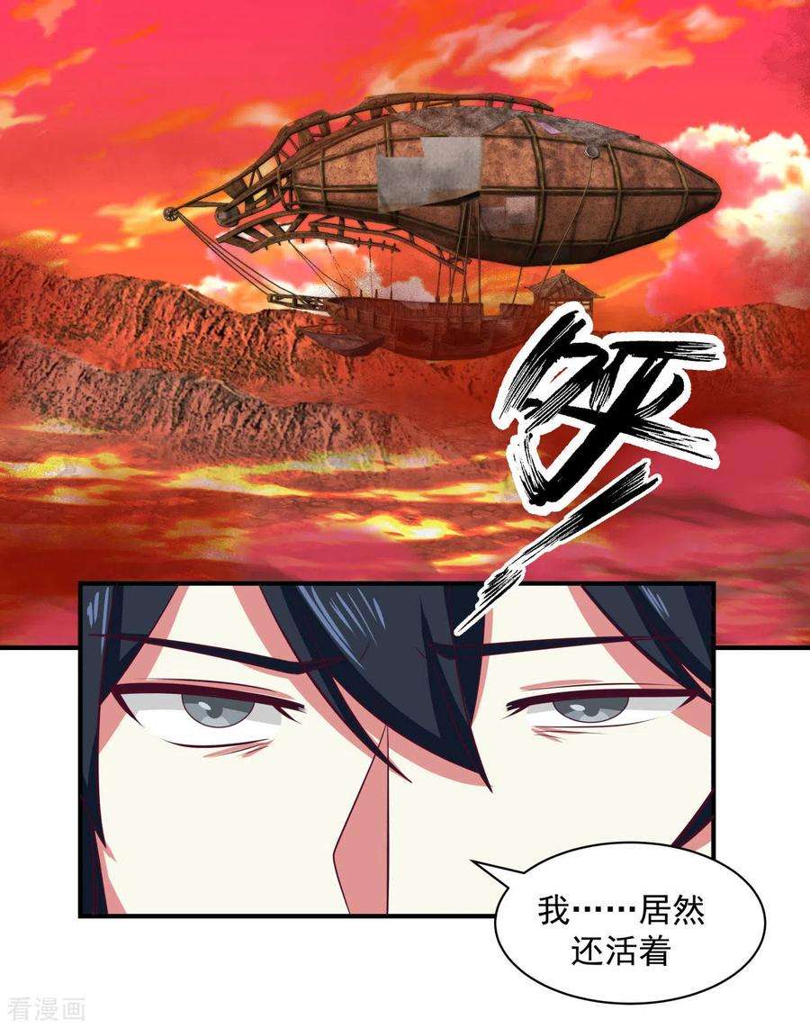 混沌丹神218话 获得凤凰精魄