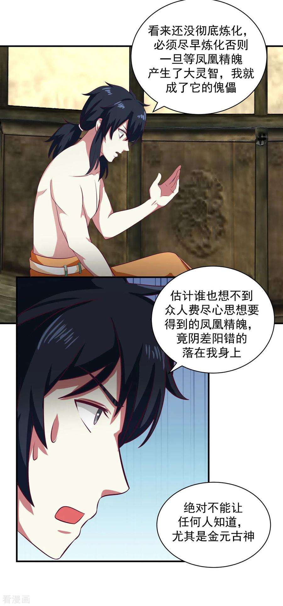 混沌丹神218话 获得凤凰精魄