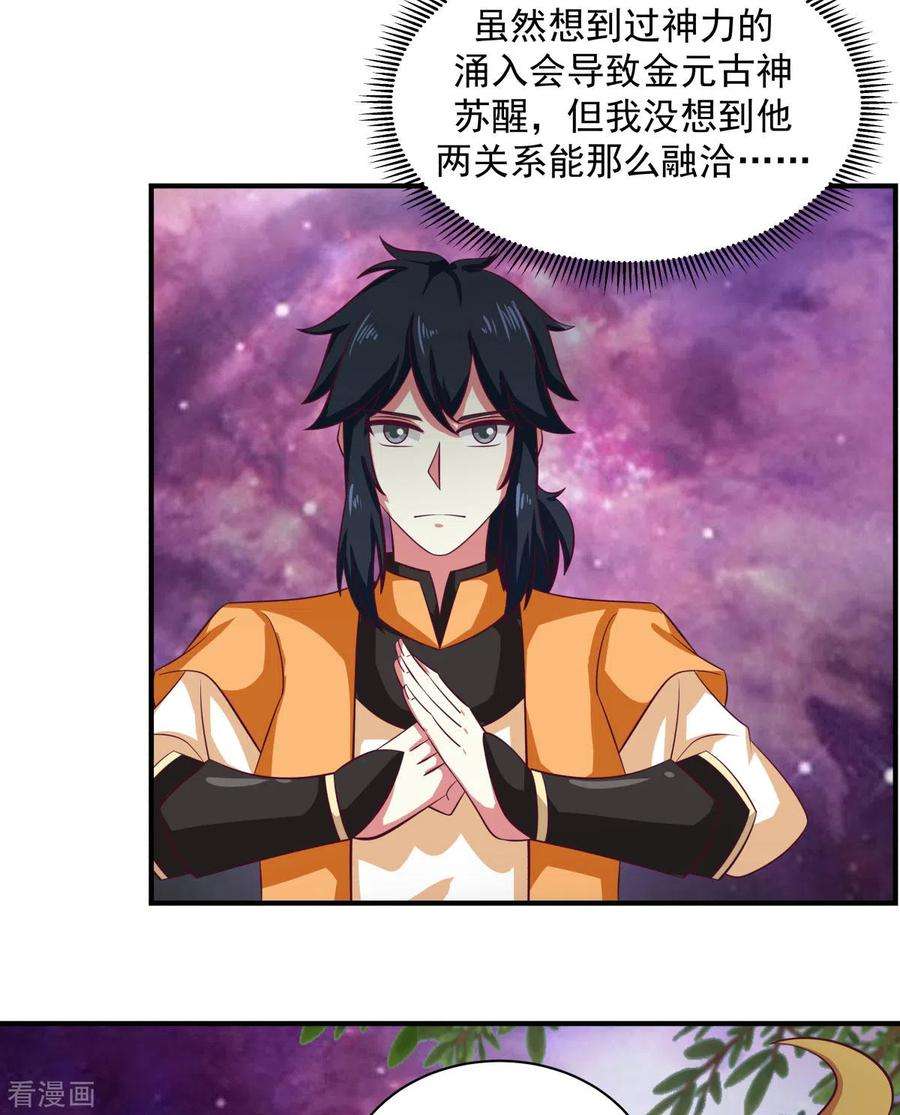 混沌丹神218话 获得凤凰精魄