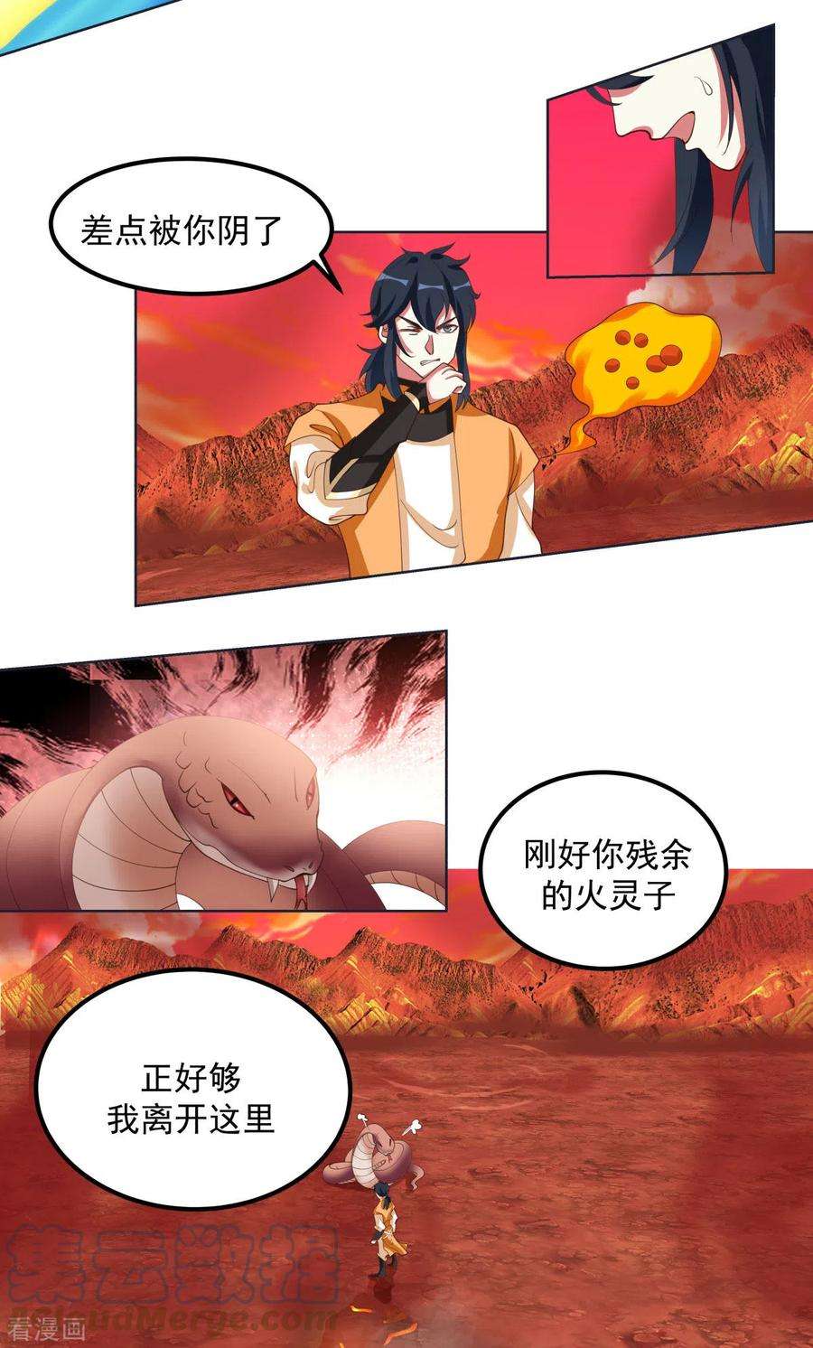 混沌丹神220话 老夫找到你了