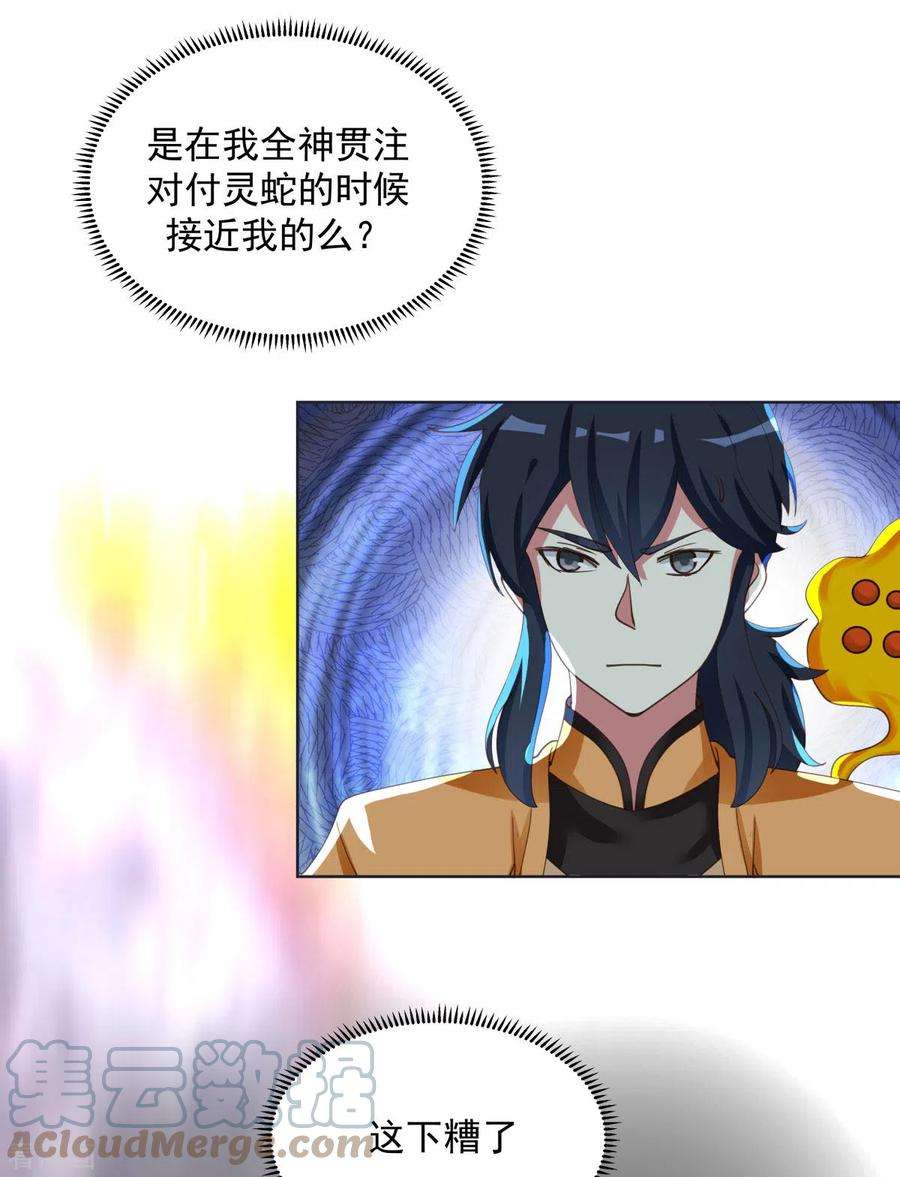 混沌丹神220话 老夫找到你了