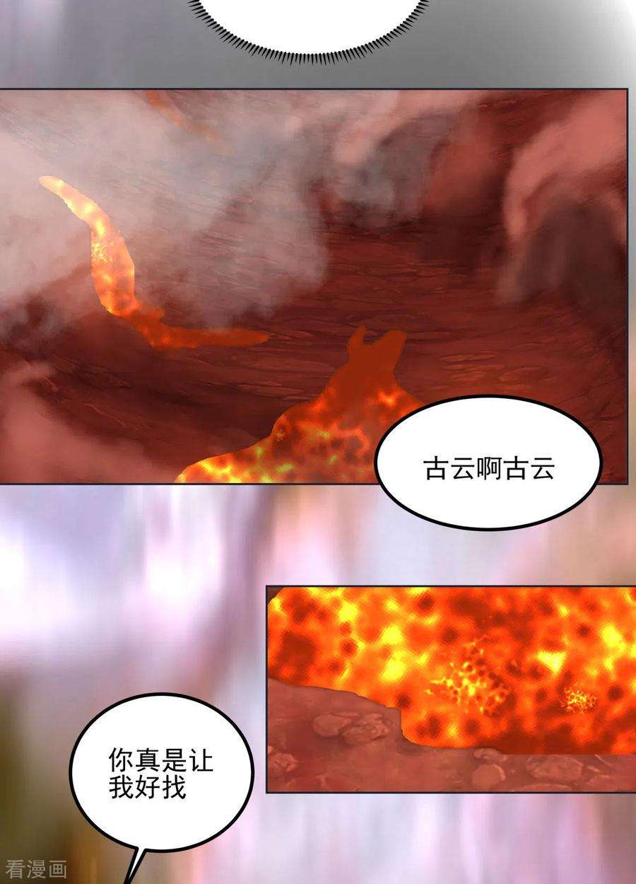 混沌丹神220话 老夫找到你了