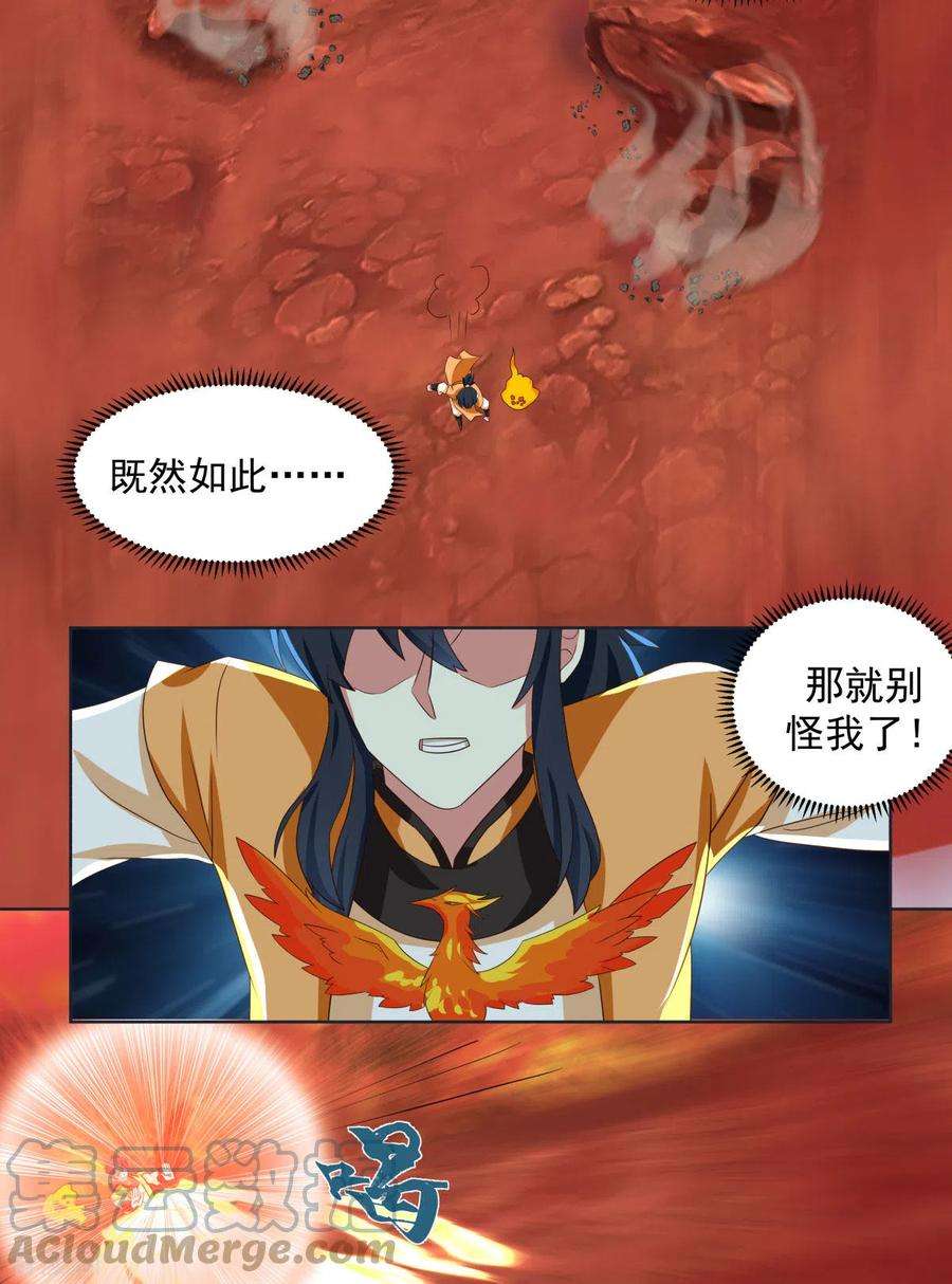 混沌丹神220话 老夫找到你了