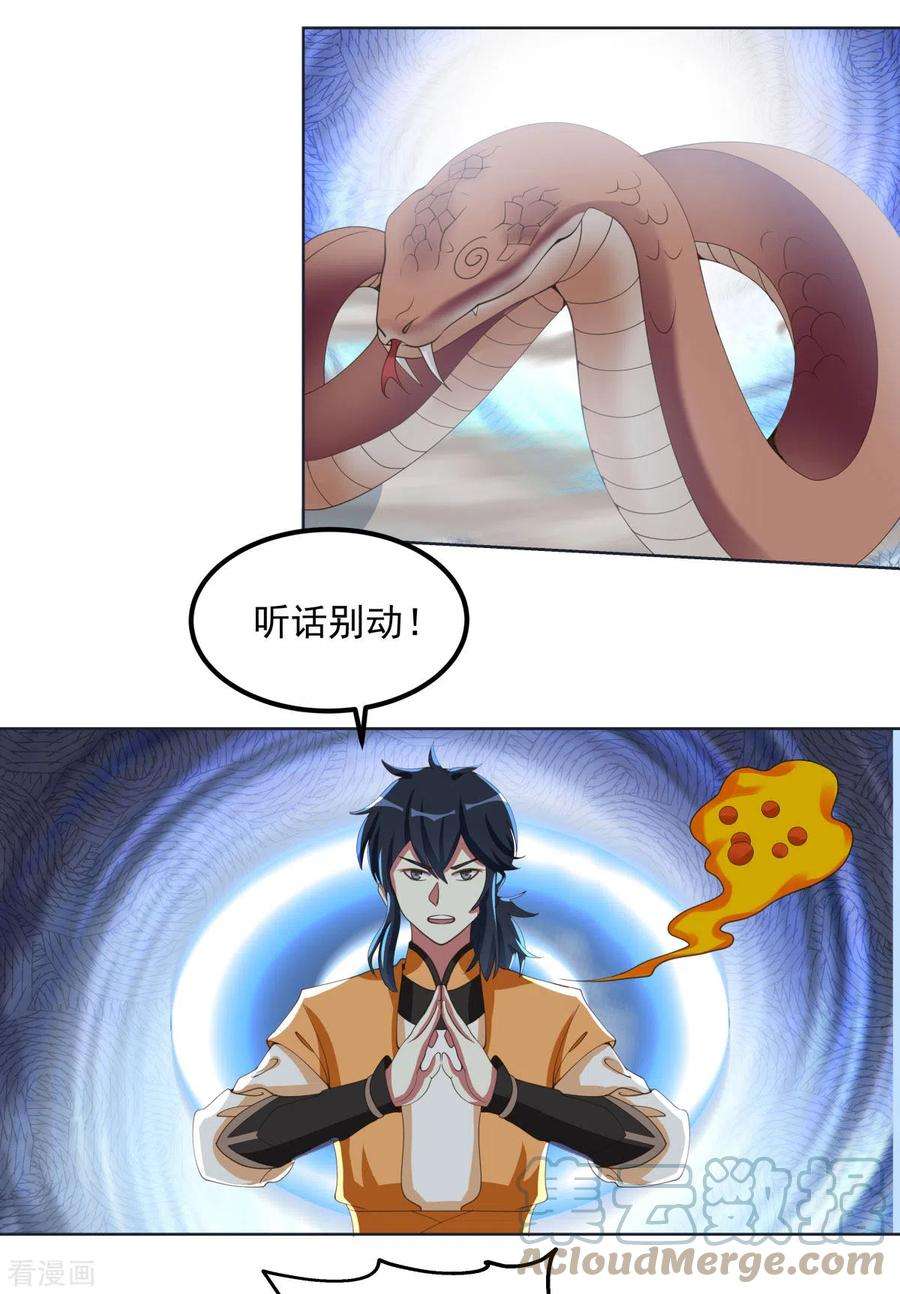 混沌丹神220话 老夫找到你了