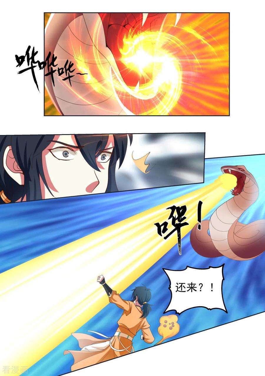 混沌丹神220话 老夫找到你了