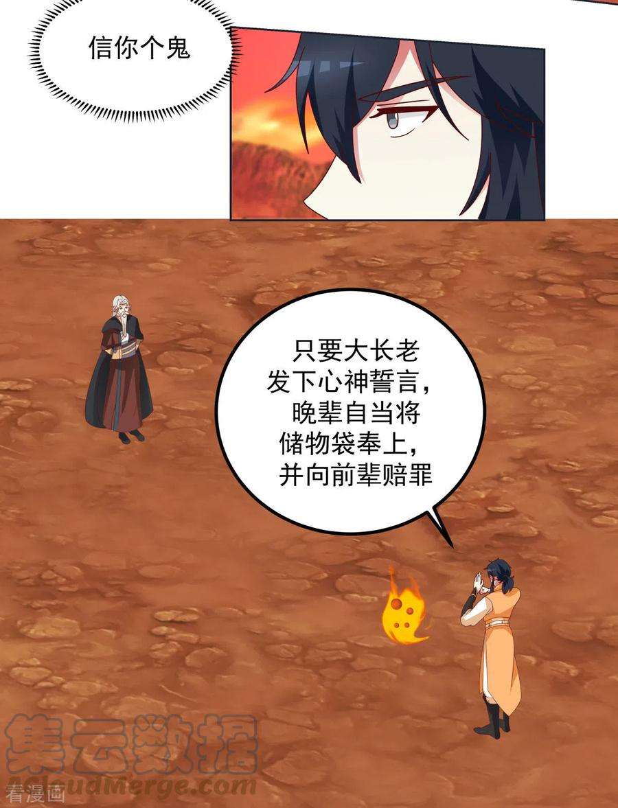 混沌丹神221话 和解？可能