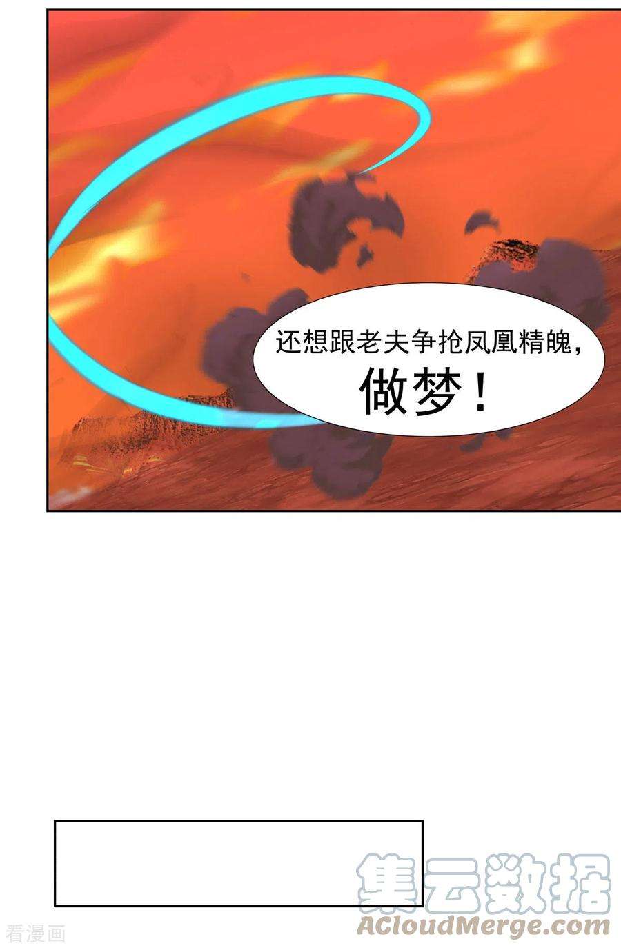 混沌丹神222话 杀灵蛇