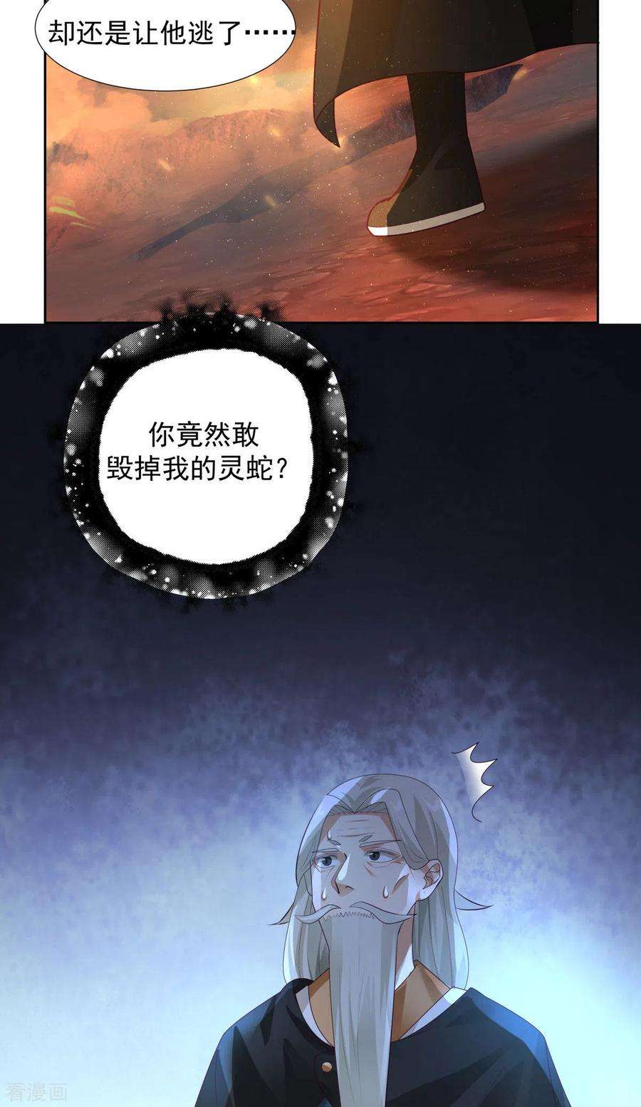 混沌丹神222话 杀灵蛇